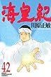 「海皇紀 42 (講談社コミックス 月刊少年マガジン)」