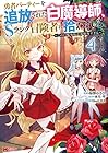 勇者パーティーを追放された白魔導師、Sランク冒険者に拾われる ~この白魔導師が規格外すぎる~ 第4巻