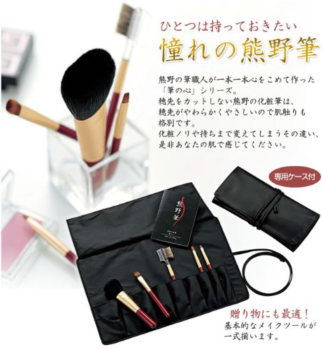 Kumano Fude Kumano Make up Brush KFi-R105 Brush set w/ Case by Zenith