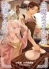 白魔女さんとの辺境ぐらし ～最強の魔女はのんびり暮らしたい～ 第2巻