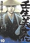 壬生義士伝 第10巻