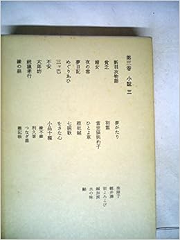 露伴全集 第3巻 小説 1951年 幸田 露伴 蝸牛会 本 通販 Amazon 露伴全集 第3巻 小説 1951年 幸田 露伴 蝸牛会 本 通販 Amazon