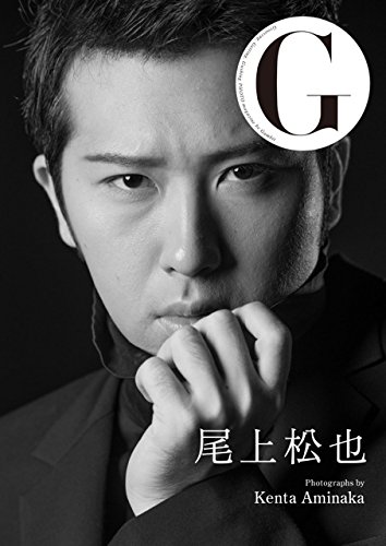 G 尾上松也