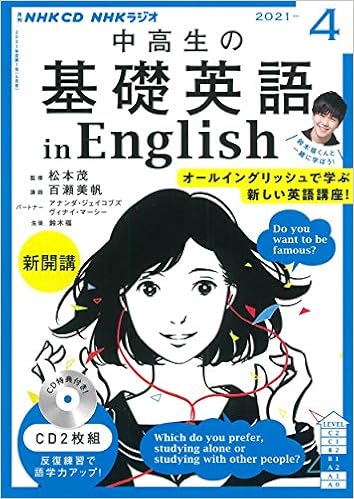 Nhk Cd ラジオ中高生の基礎英語 In English 21年4月号 本 通販 Amazon