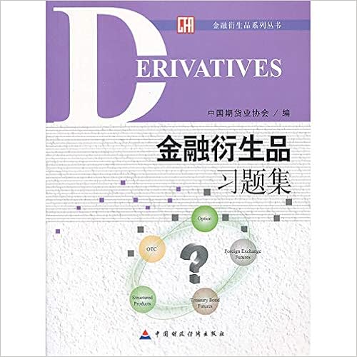 金融衍生品习题集 作者 中国期货业协会编 Amazon Com Books 金融衍生品习题集 作者 中国期货业协会编 Amazon Com Books