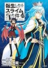 転生したらスライムだった件 第25巻