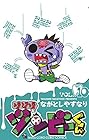 ゾゾゾ ゾンビーくん 第10巻