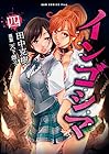 インゴシマ 第4巻
