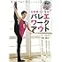 全身美人になる! バレエワークアウト: 80分DVD付き