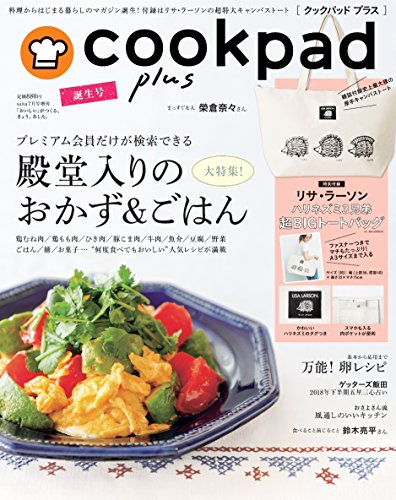 cookpad plus 誕生号 画像 A