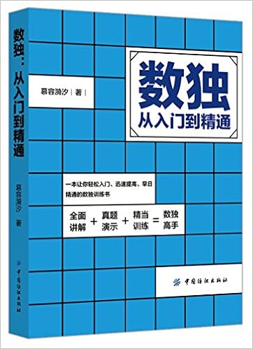 Amazon.fr - 数独：从入门到精通- 慕容漪汐- Livres