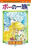 ポーの一族(2) 復刻版 (小学館)