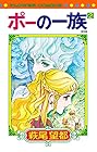 ポーの一族 復刻版 第2巻