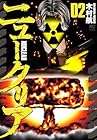 ニュークリア 第2巻