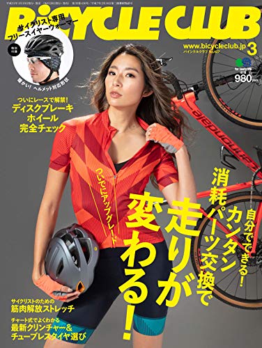 BiCYCLE CLUB 2019年3月号 画像 A