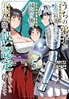 うちの弟子がいつのまにか人類最強になっていて、なんの才能もない師匠の俺が、それを超える宇宙最強に誤認定されている件について 第5巻