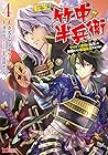 転生! 竹中半兵衛 マイナー武将に転生した仲間たちと戦国乱世を生き抜く 第4巻