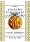 Livro COLEÇÃO TUDO SOBRE CONVERSÃO: (O que é a Conversão para o Judaísmo? + Conversos e conversão ao Judaísmo à luz da Torá)
