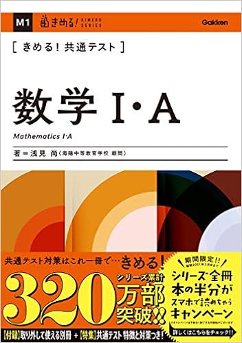 きめる 共通テスト数学i A きめる 共通テストシリーズ 浅見 尚 本 通販 Amazon