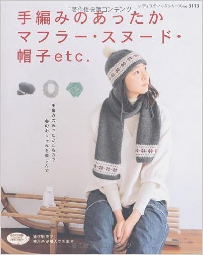 手編みのあったかマフラー スヌード 帽子etc 手編みのあったかこもので冬のおしゃれを楽しんで レディブティックシリーズ No 3113 Amazon Com Books
