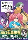 転生したらスライムだった件 朗読CD付き特装版 第30巻