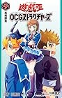 遊☆戯☆王 OCG ストラクチャーズ 第9巻