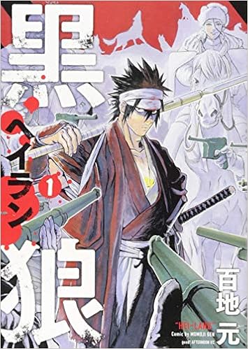 黒狼 1 アフタヌーンkc 百地 元 本 通販 Amazon