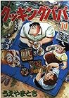 クッキングパパ 第77巻