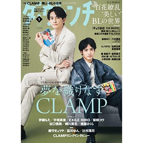町田啓太 表紙 雑誌 一覧 ファッション雑誌ガイド