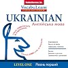 Vocabulearn® Ukrainian/ English Level 1