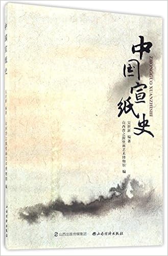 中国宣纸史 Amazon Co Uk 吴世新山西晋之源壁画艺术博物馆 Books 中国宣纸史 Amazon Co Uk 吴世新山西晋之源壁画艺术博物馆 Books