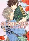 SUPER&nbsp;LOVERS ～20巻 （あべ美幸）