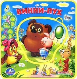 Умка Винни-пух книжка-пышка (ева) с пазлом. формат: 160x 167мм, объем: 10 стр. в кор.20шт (9785919411215)
