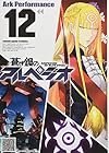 蒼き鋼のアルペジオ 第12巻