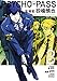 PSYCHO-PASS サイコパス 監視官 狡噛慎也 3 (BLADE COMICS)
