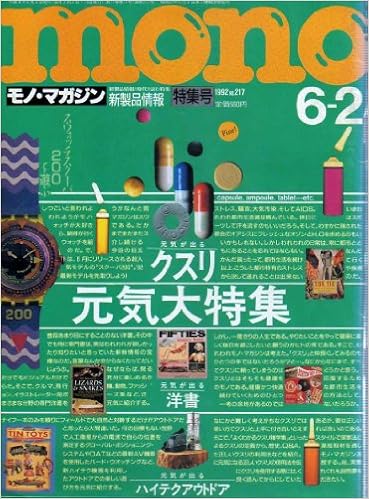 Mono モノ マガジン 1992年 6 2号 雑誌 ワールドフォトプレス 本 通販 Amazon