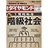週刊ダイヤモンド 2018年 4/7 号 [雑誌] (1億総転落 新・階級社会)