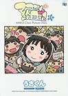 マコちゃん絵日記 第11巻