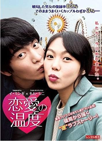 Amazon Co Jp 恋愛の温度 Dvd Dvd ブルーレイ イ ミンギ キム ミニ キム ガンヒョン パク ビョンウン ノ ドク