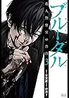 ブルータル 殺人警察官の告白 竹書房版 第3巻