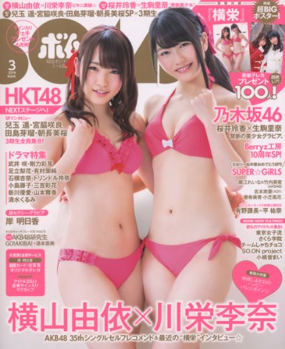 BOMB (ボム) 2014年 03月号