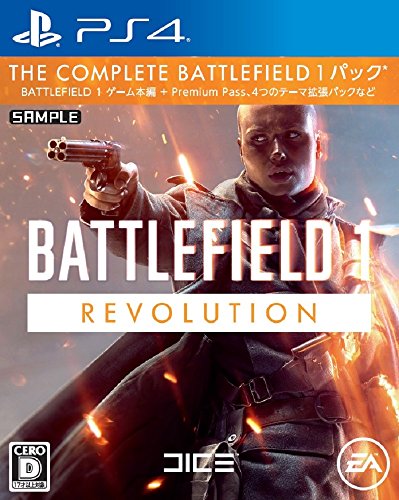 バトルフィールド1 Revolution Edition