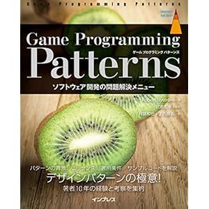 Game Programming Patterns ソフトウェア開発の問題解決メニュー impress top gearシリーズ [Kindle版]
