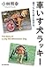 車いす犬ラッキー 捨てられた命と生きる (毎日新聞出版) (Japanese Edition) by 
