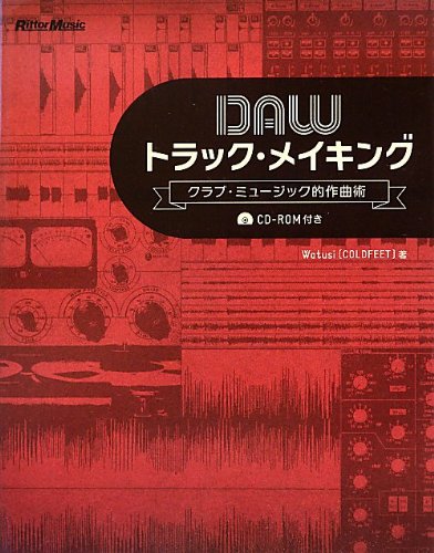 Dawトラック メイキング クラブ ミュージック的作曲術 Cd Rom付 Watusi 本 通販 Amazon