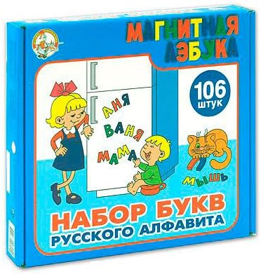 Magnetic Russian Alphabet Set