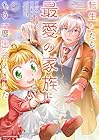 転生したら最愛の家族にもう一度出会えました ~あふれる愛をこの一皿にのせて~ 第2巻
