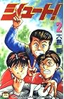 シュート! 第2巻