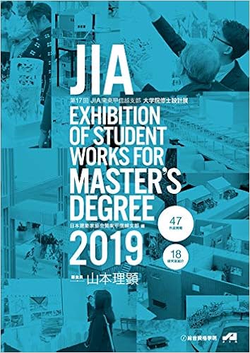 Jia Exhibition Of Student Works For Master S Degree 19 Jia関東甲信越支部大学院修士設計展 Jia関東甲信越支部大学院修士設計展実行委員会 総合資格学院 本 通販 Amazon