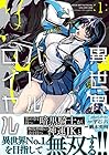 異世界バトルロイヤル ～5巻